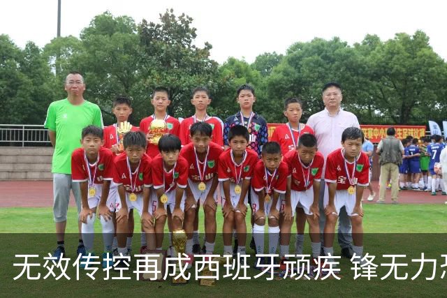 无效传控再成西班牙顽疾 锋无力恐成斗牛士致命短板